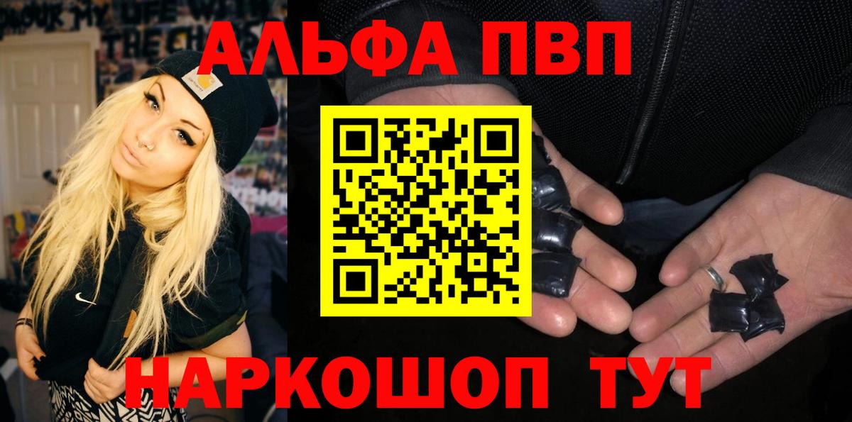 Alfa_PVP крисы CK  закладки  Вход с VPN  Курчатов  A-PVP Соль  Альфа ПВП Соль 