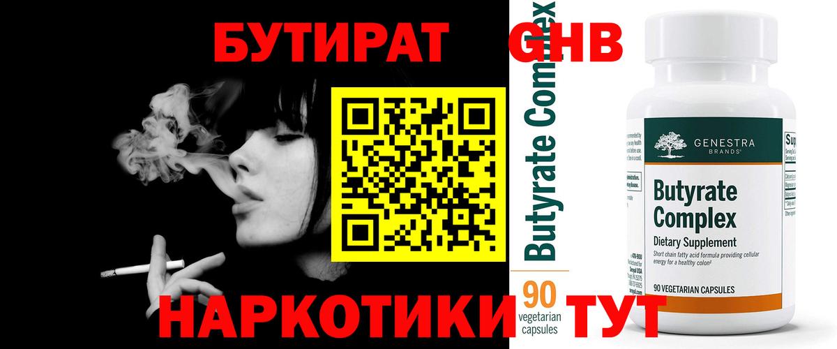 БУТИРАТ BDO 33% Курчатов