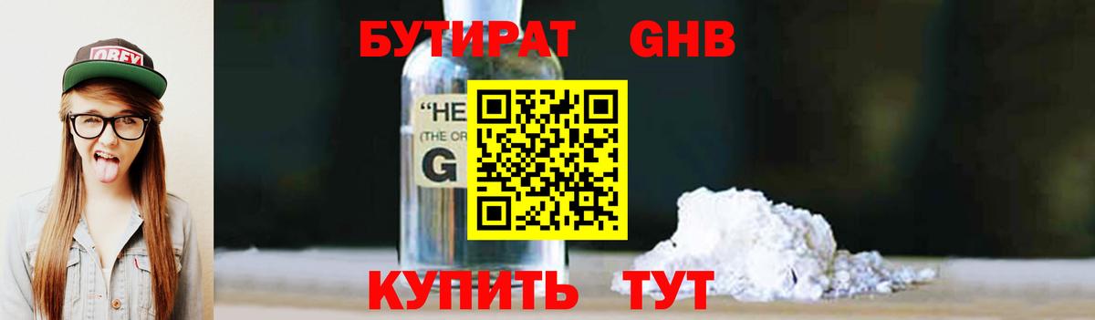 БУТИРАТ  Вход с VPN  Курчатов  БУТИРАТ 99% 