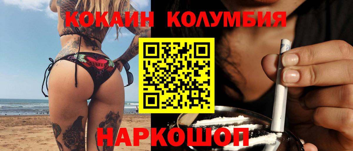 КОКАИН 98%  Cocaine Columbia  Cocaine  Курчатов  Вход с VPN 