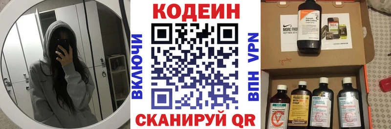 наркотики  Курчатов  Кодеин напиток Lean (лин) 