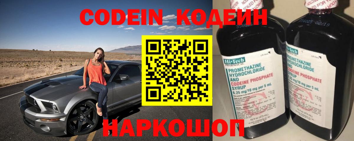 Кодеиновый сироп Lean напиток Lean (лин) Курчатов