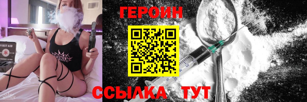ГЕРОИН Heroin Курчатов