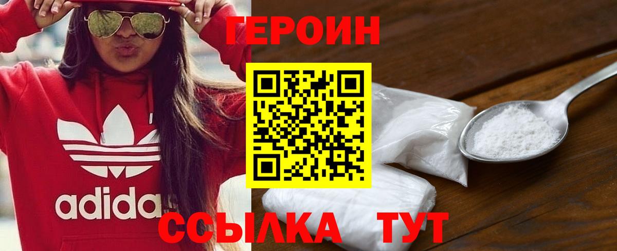 Героин Афган  Вход с VPN  Курчатов 