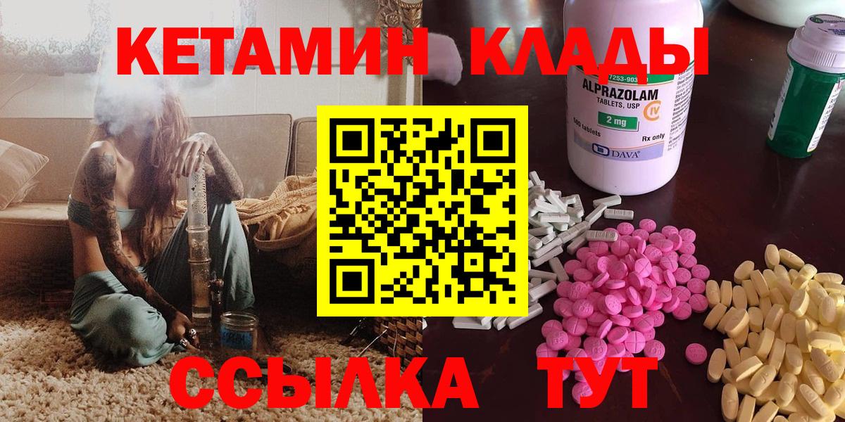 КЕТАМИН ketamine  darknet официальный сайт  Вход с VPN  Курчатов  Кетамин VHQ 