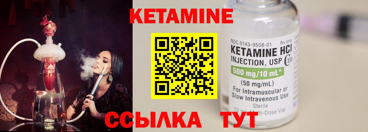 Кетамин VHQ Курчатов