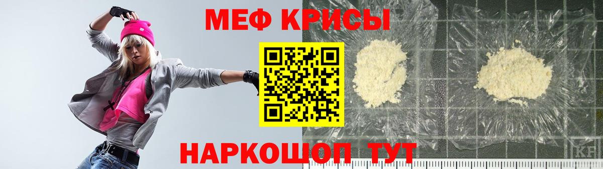 МЕФ кристаллы Курчатов