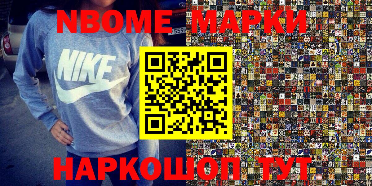 Марки 25I-NBOMe 1,8мг  Вход с VPN  Курчатов 