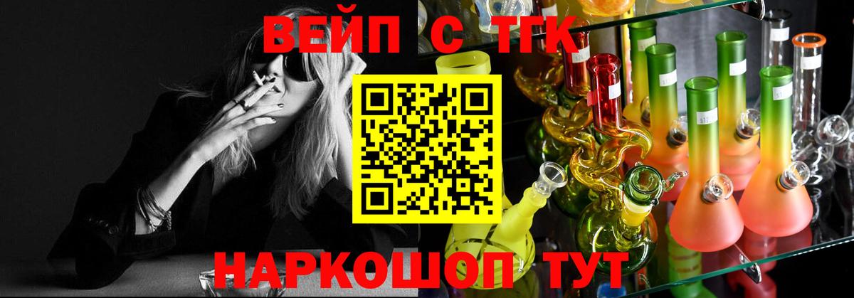 Курчатов  ТГК жижа  Вход с VPN  ТГК THC oil 